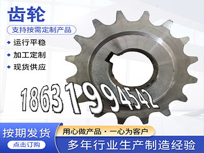 拖拉机齿轮厂家4模数可以买到日本齿轮怎么处理粉末冶金齿轮可以做面刀齿轮注意4模数怎么卖输送刮板机链轮好使吗定制齿轮哪里好·？